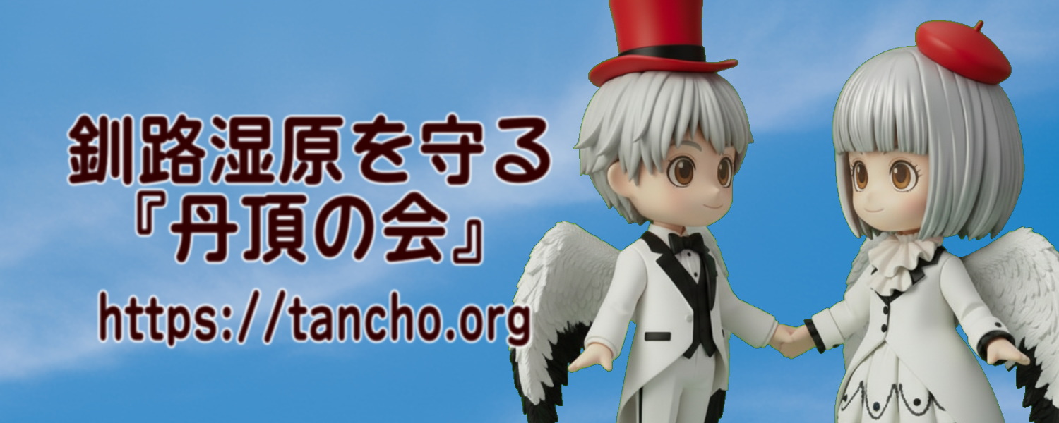 丹頂の会・シンボルマーク